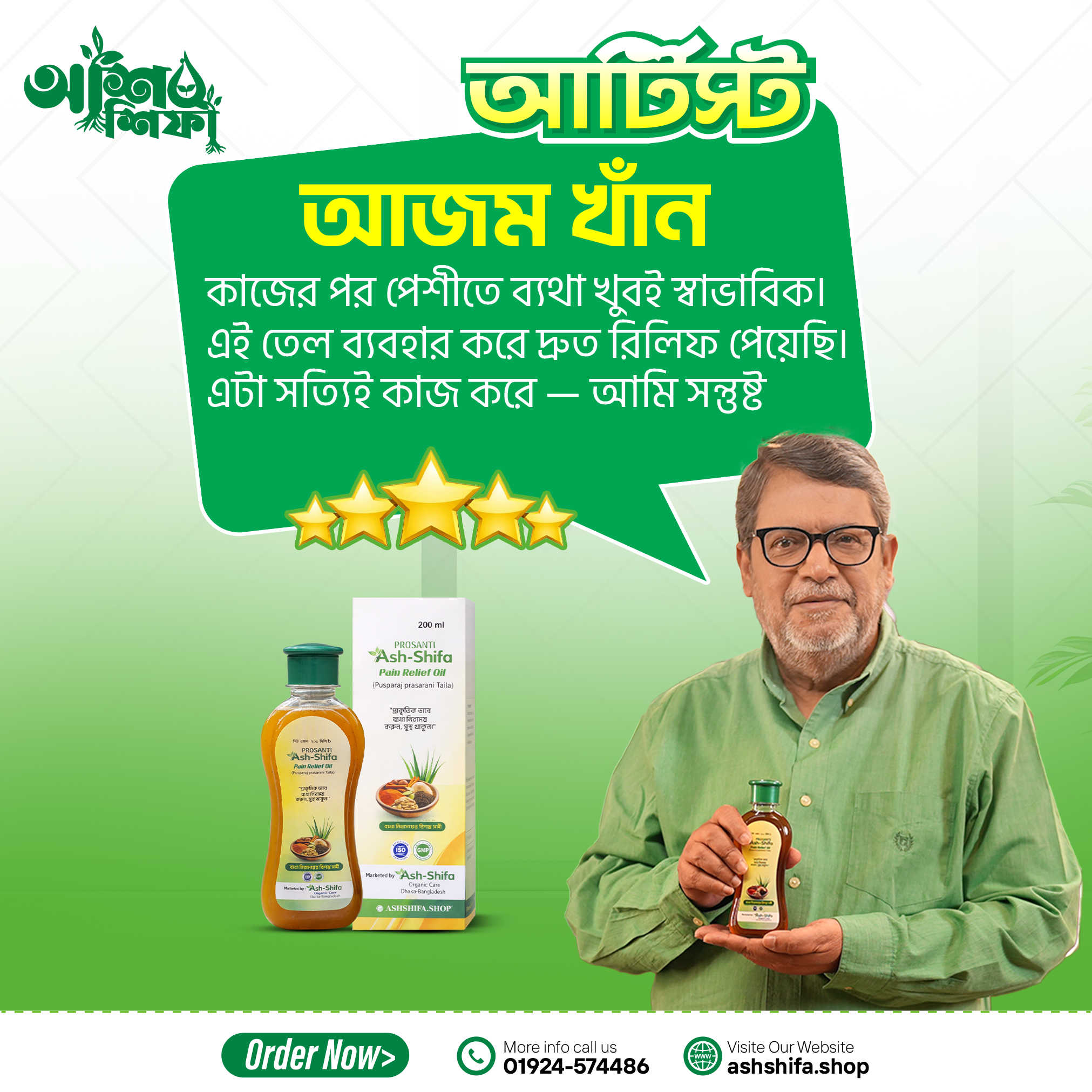 আজম খাঁন-Review