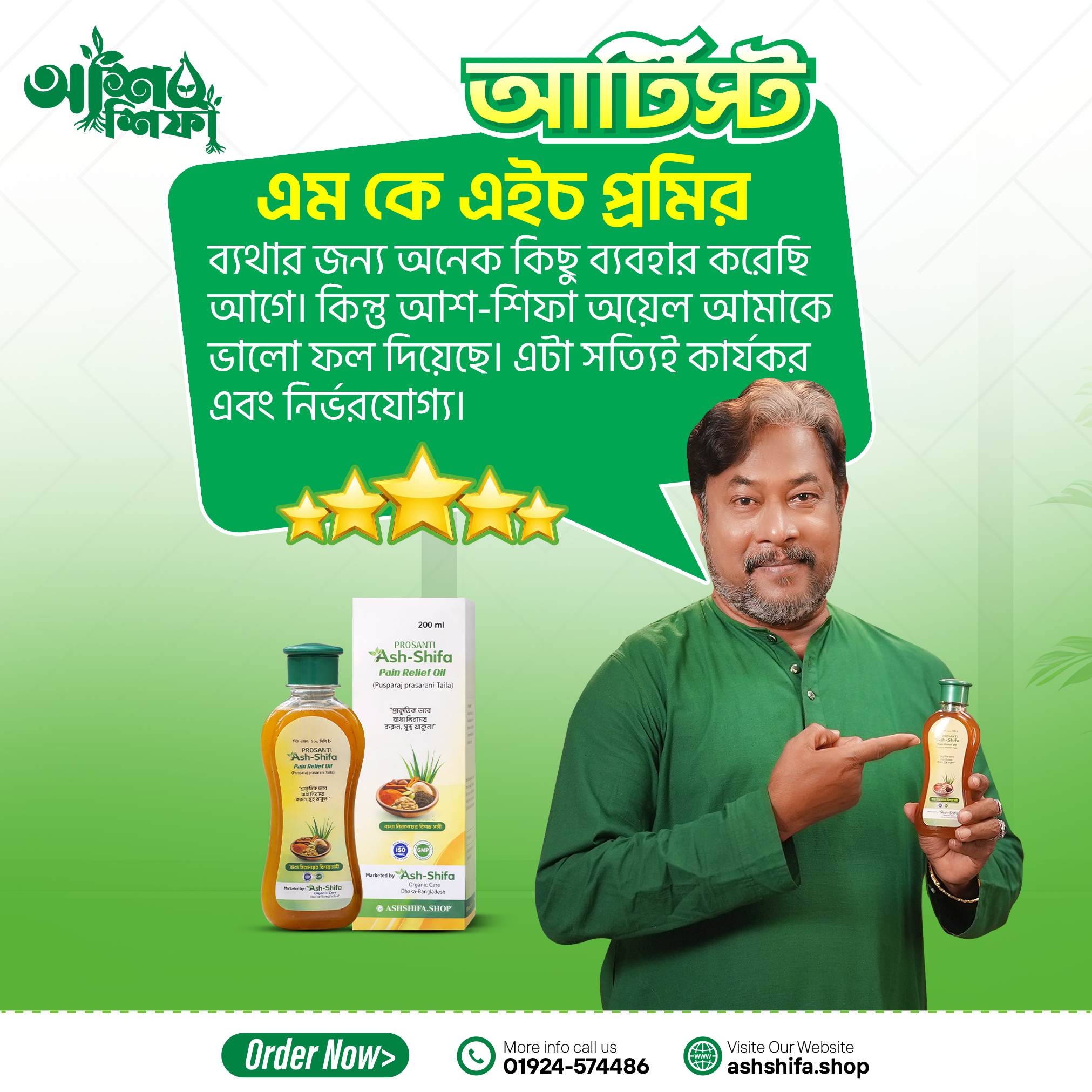 এম কে এইচ প্রমির-Review