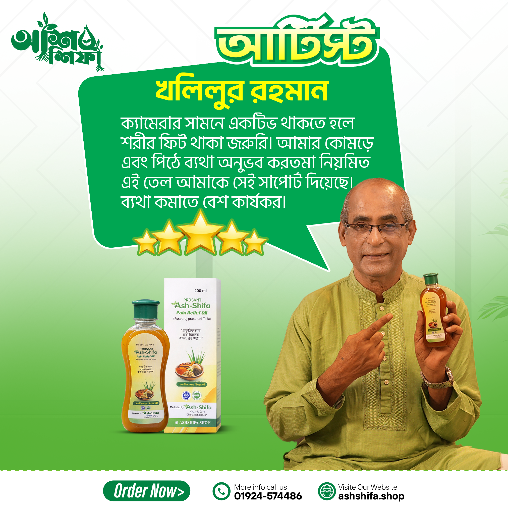 খলিলুর রহমান-Review