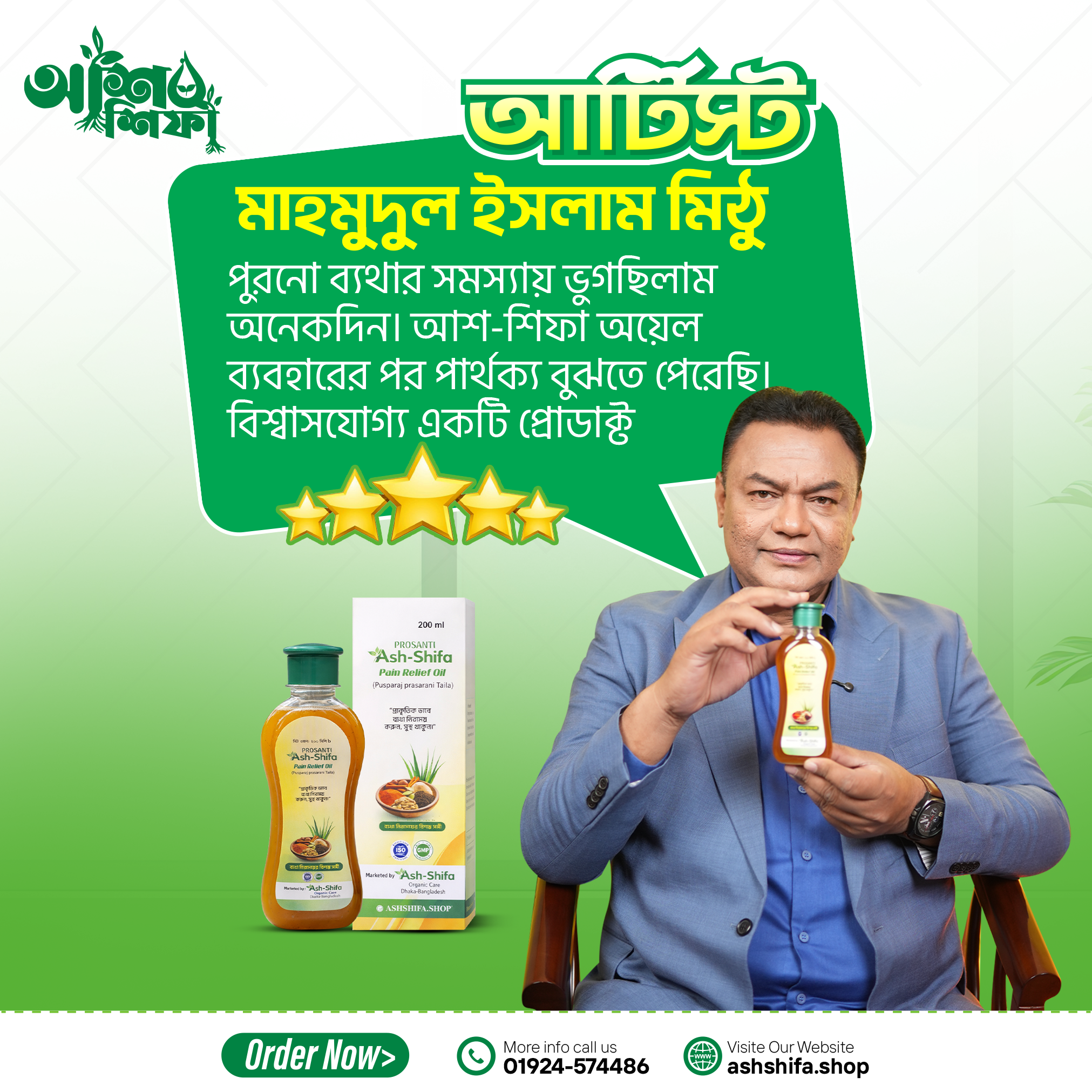 মাহমুদুল ইসলাম-Review