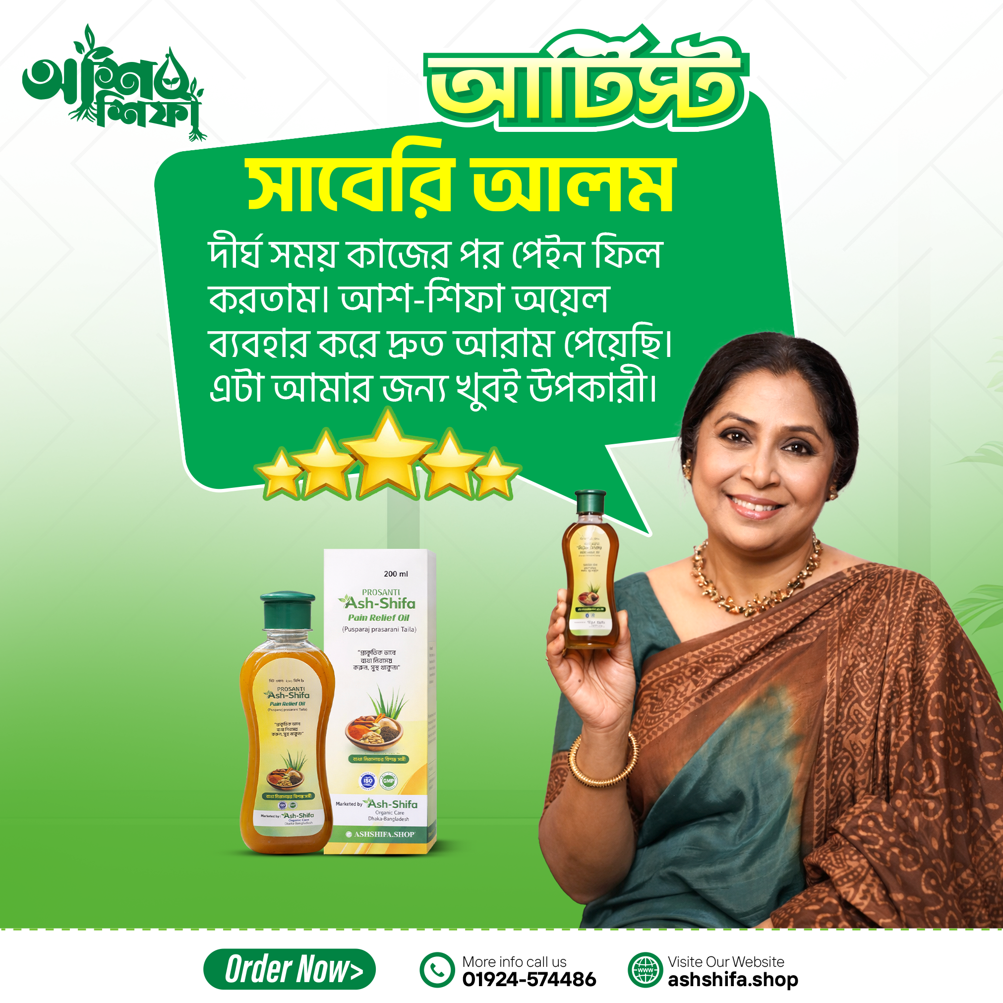 সাবেরি আলম-Review