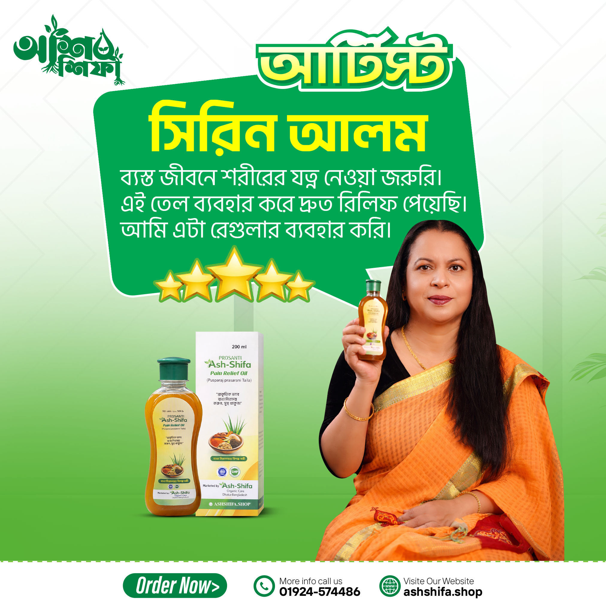 সিরিন আলম-Review