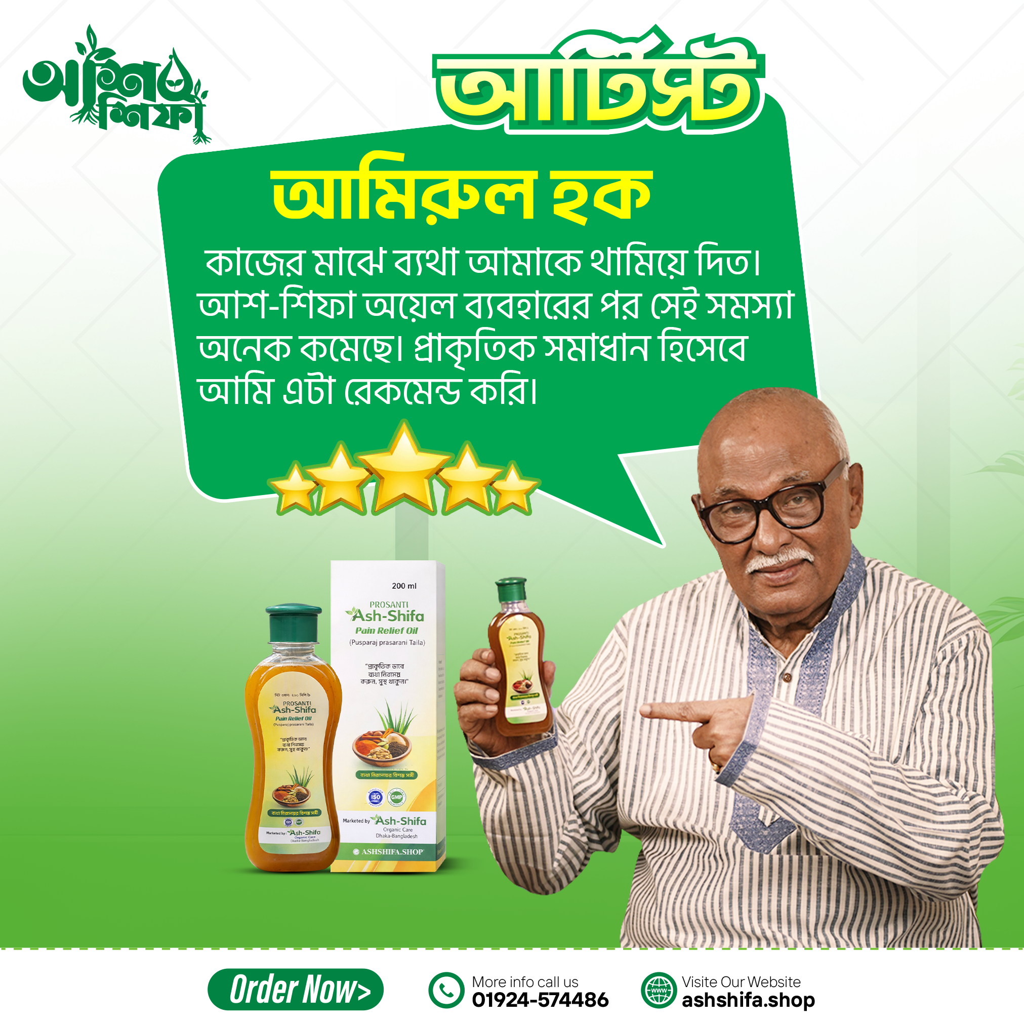 আমিরুল হক-Review